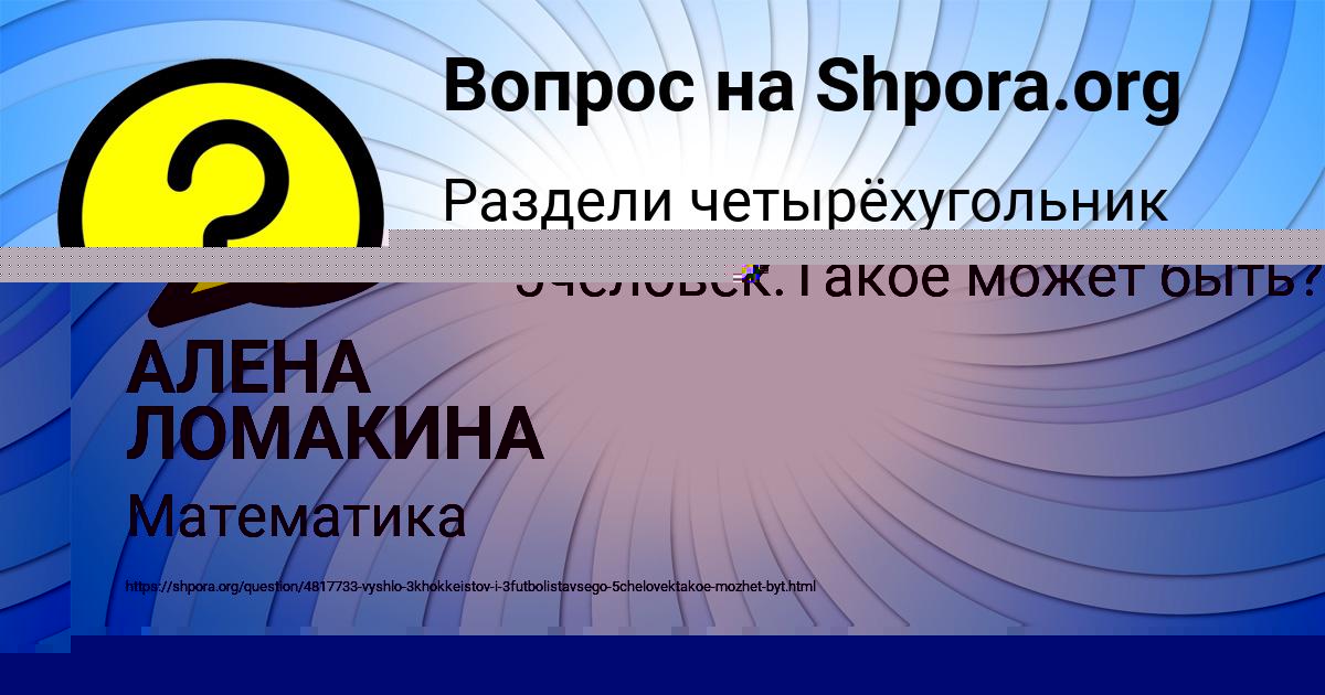 Картинка с текстом вопроса от пользователя ГУЛЯ ПОТАПЕНКО