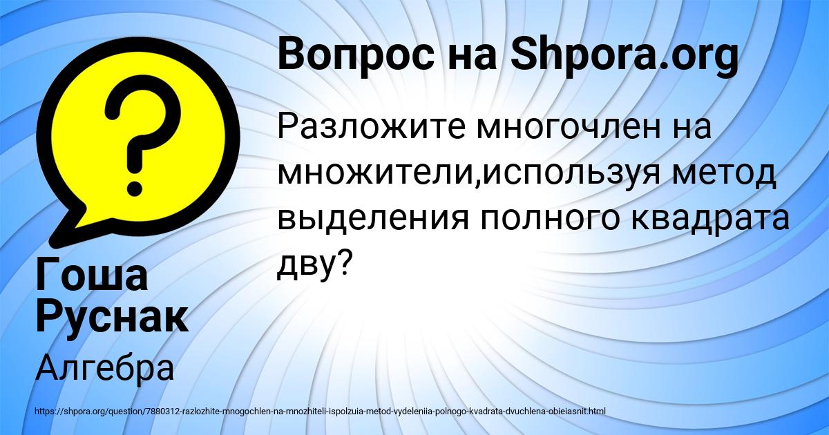 Картинка с текстом вопроса от пользователя Гоша Руснак