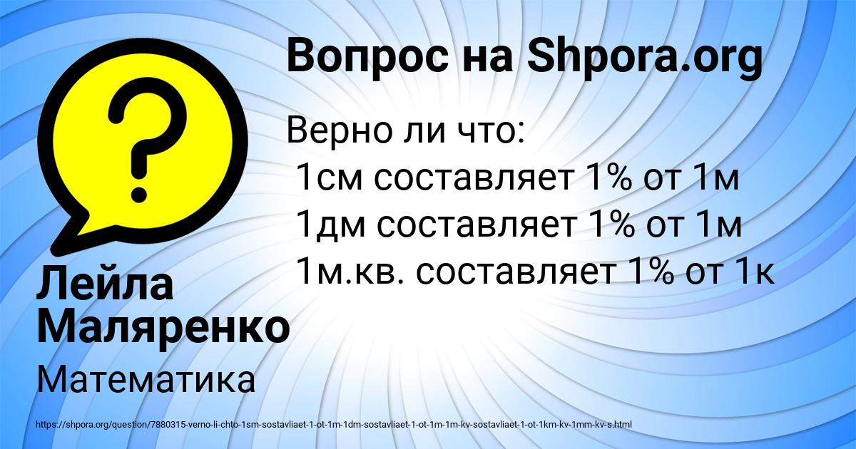 Картинка с текстом вопроса от пользователя Лейла Маляренко