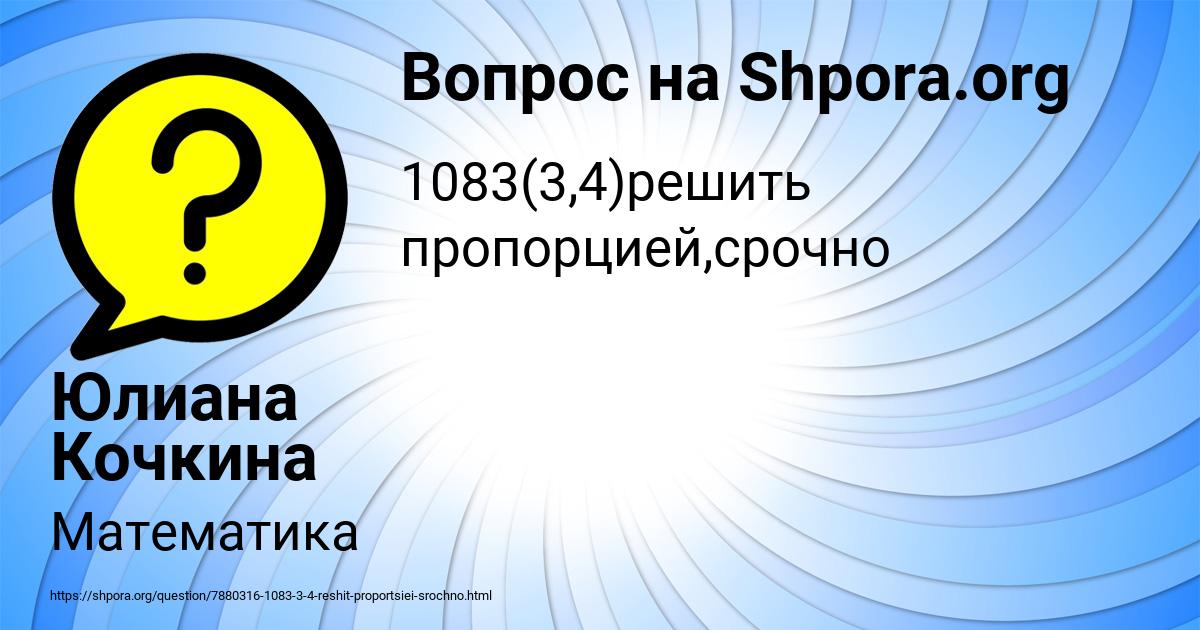 Картинка с текстом вопроса от пользователя Юлиана Кочкина