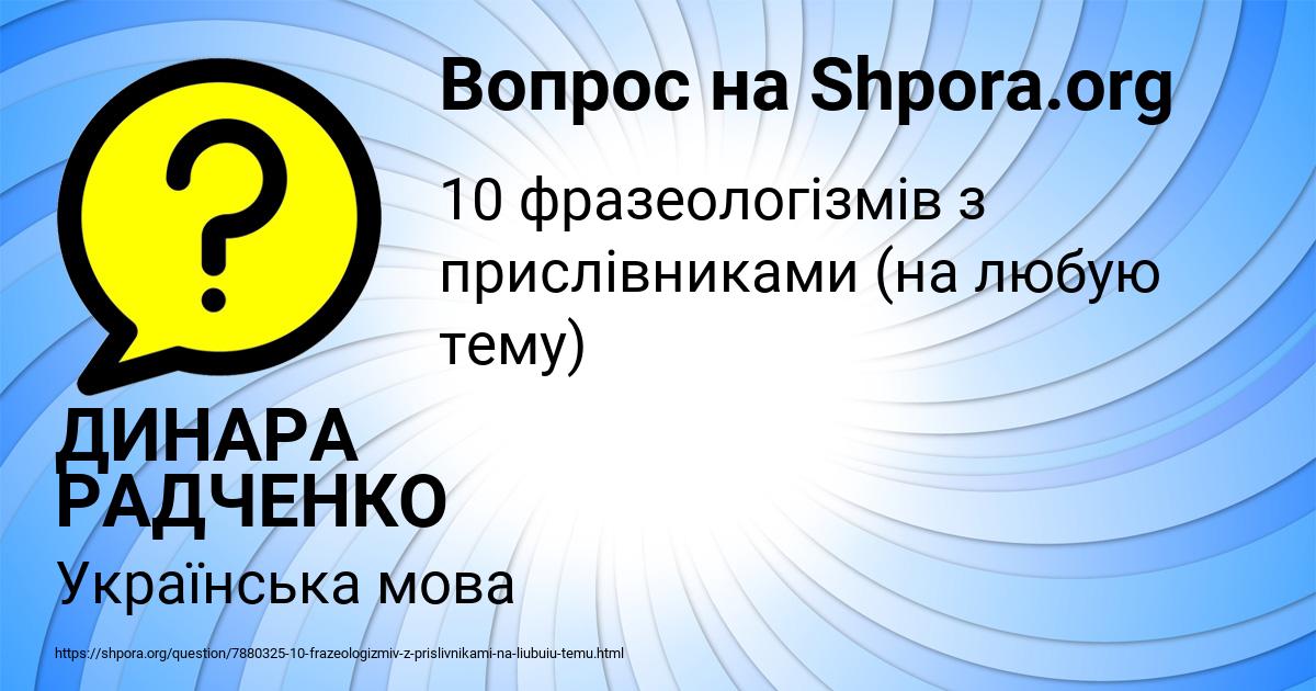 Картинка с текстом вопроса от пользователя ДИНАРА РАДЧЕНКО