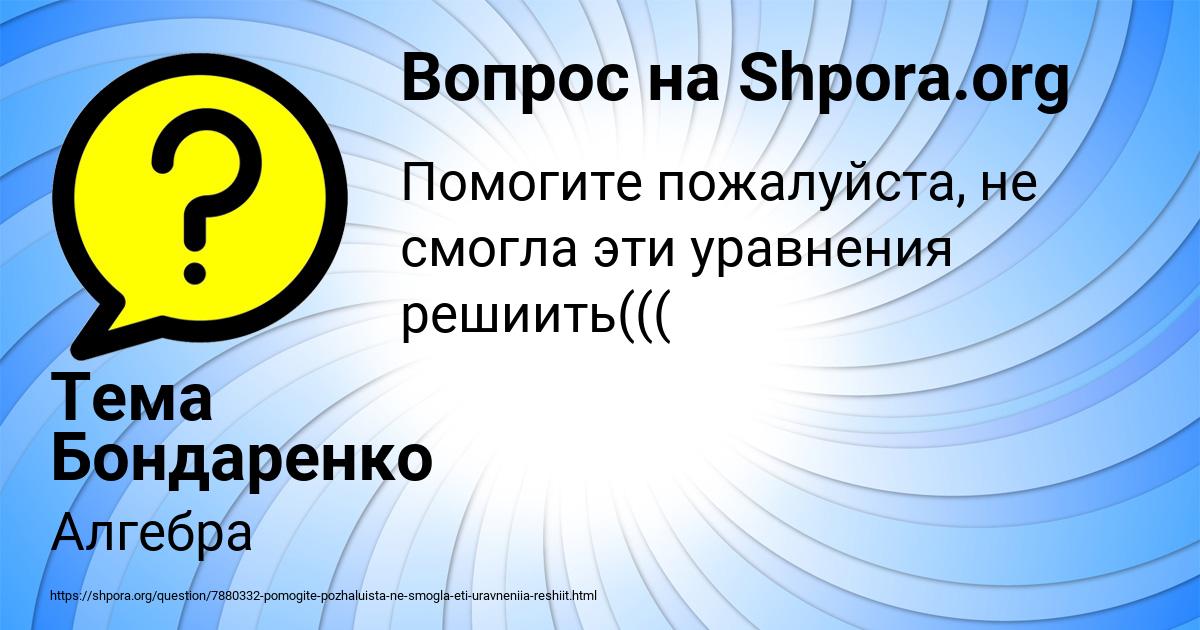 Картинка с текстом вопроса от пользователя Тема Бондаренко