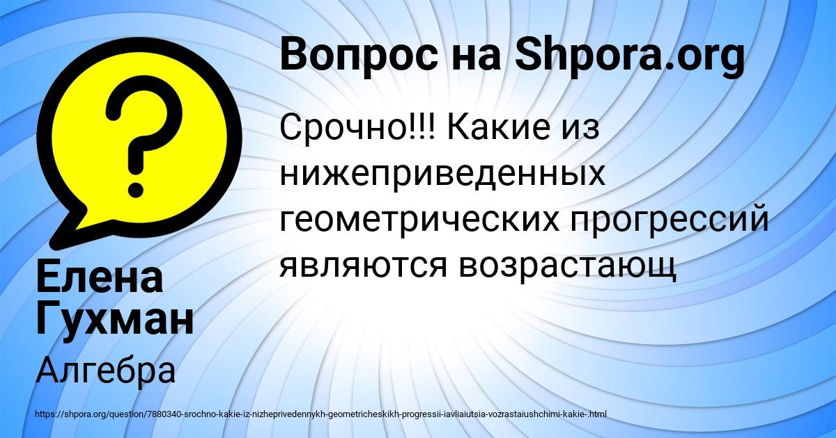 Картинка с текстом вопроса от пользователя Елена Гухман