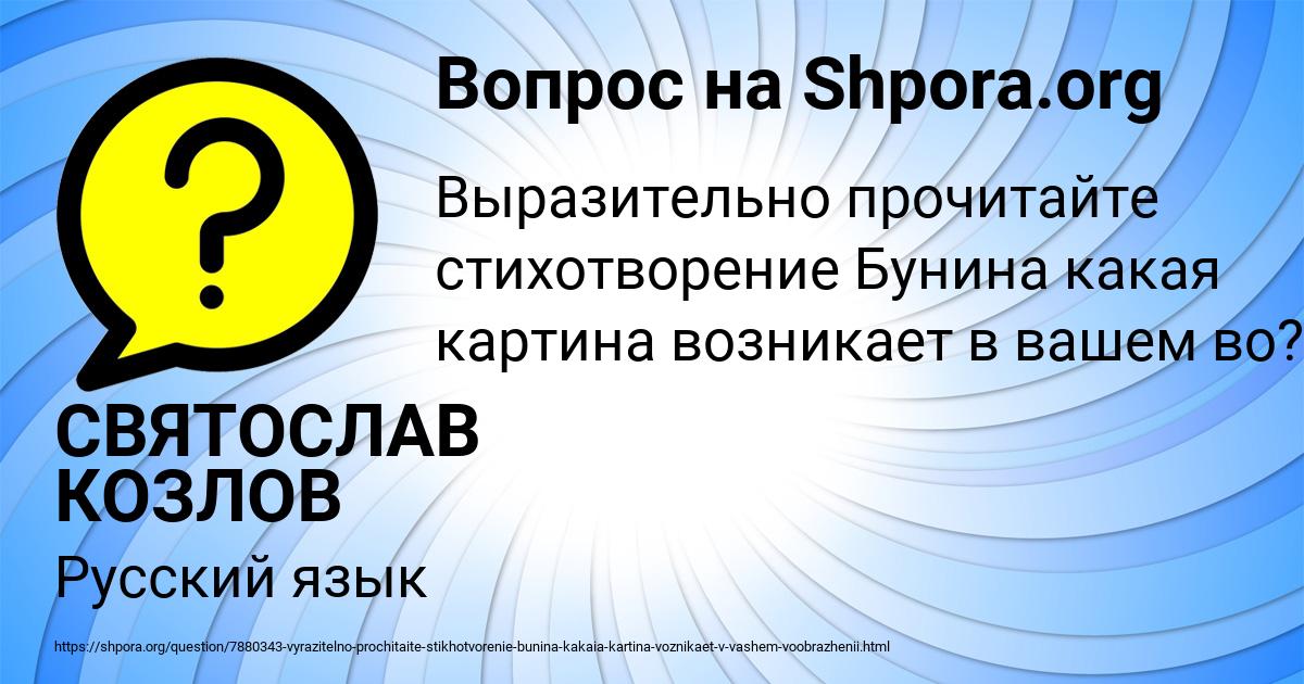 Картинка с текстом вопроса от пользователя СВЯТОСЛАВ КОЗЛОВ