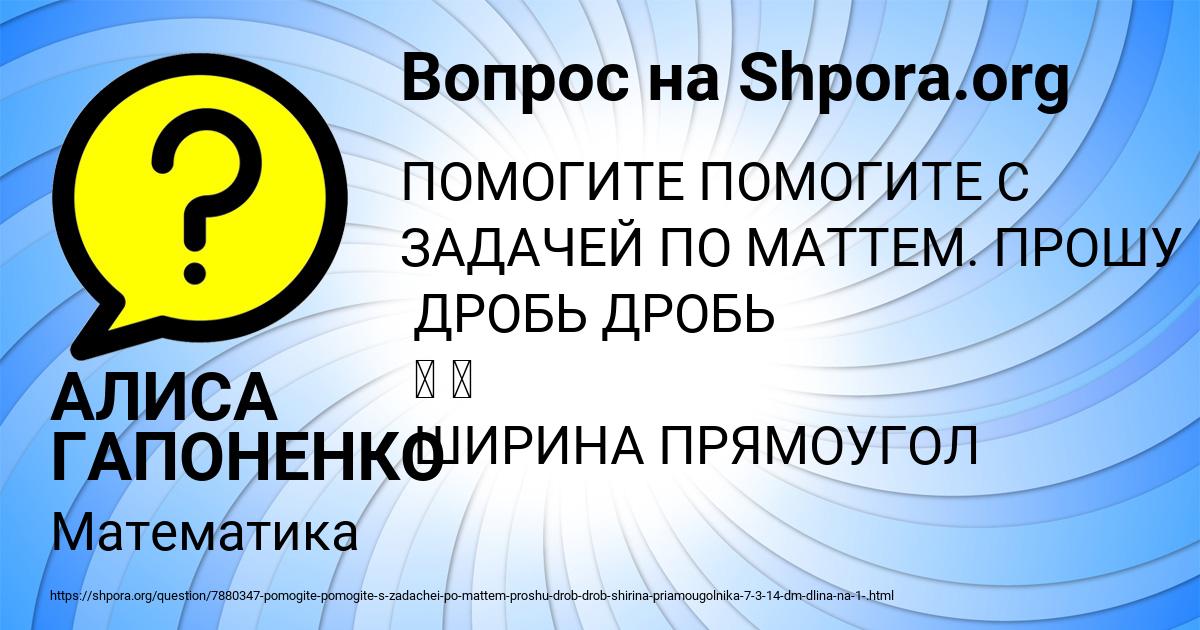 Картинка с текстом вопроса от пользователя АЛИСА ГАПОНЕНКО