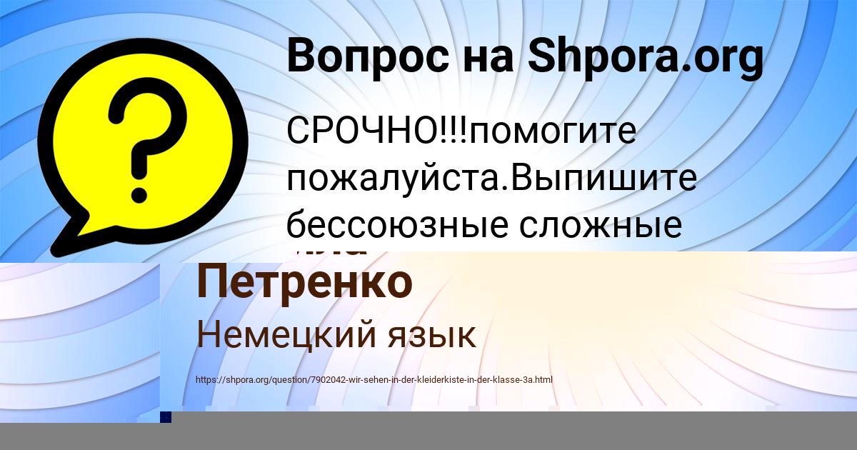 Картинка с текстом вопроса от пользователя Настя Антонова