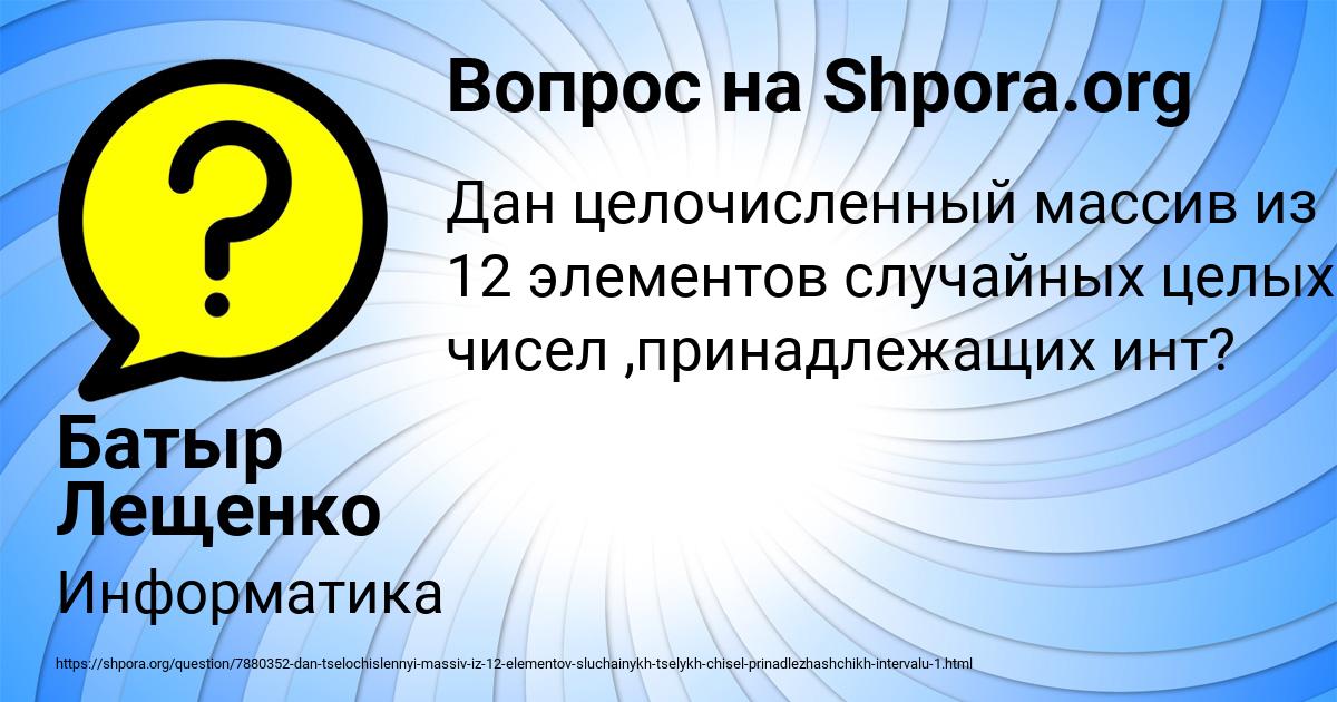 Картинка с текстом вопроса от пользователя Батыр Лещенко