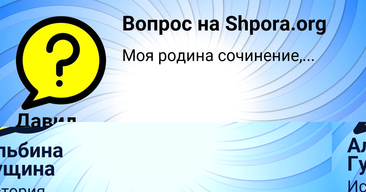 Картинка с текстом вопроса от пользователя Альбина Гущина