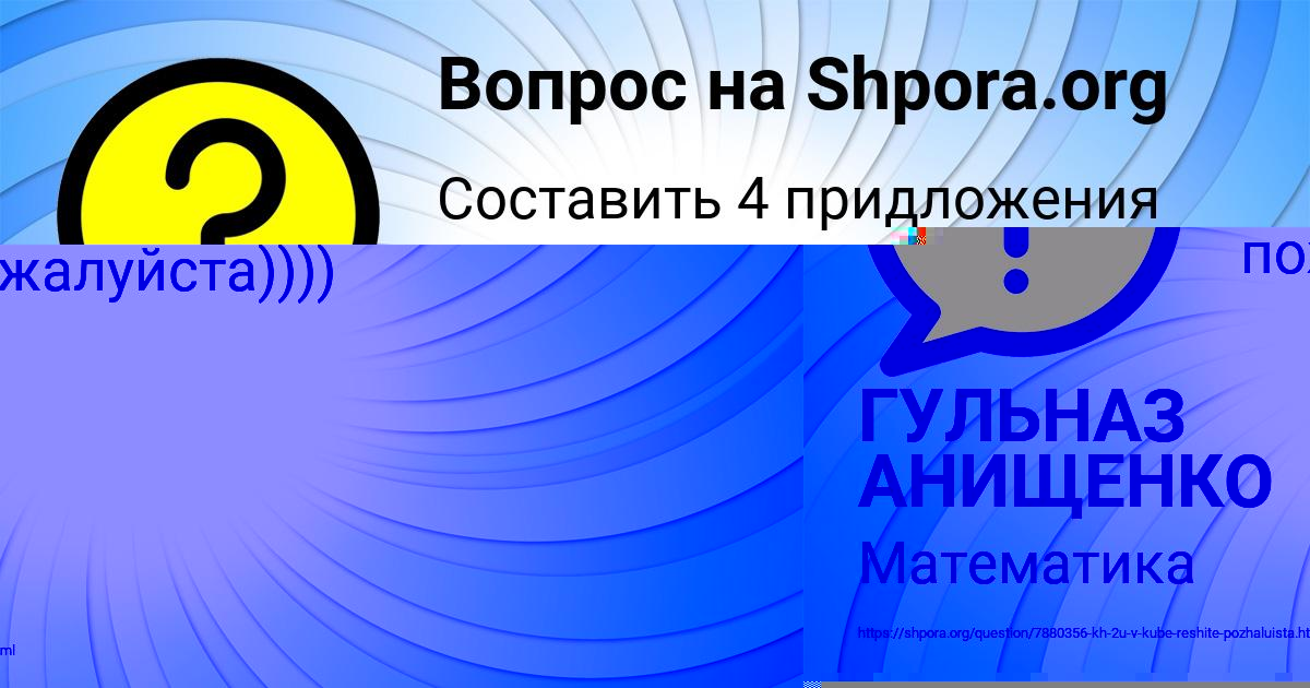 Картинка с текстом вопроса от пользователя ГУЛЬНАЗ АНИЩЕНКО