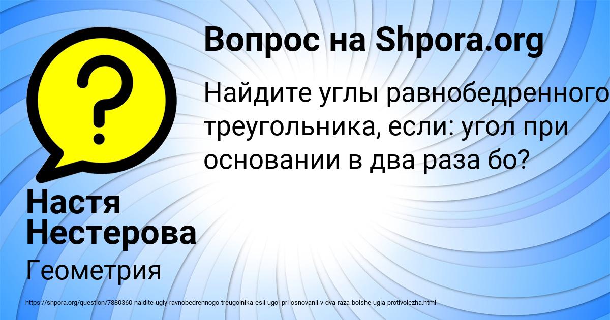 Картинка с текстом вопроса от пользователя Настя Нестерова