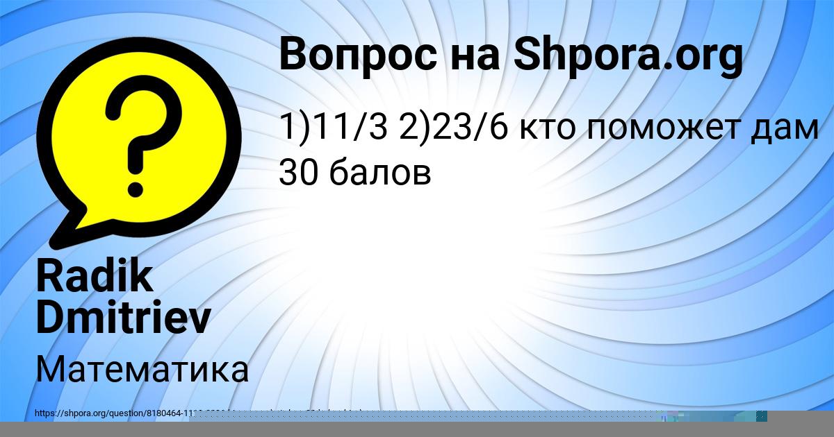 Картинка с текстом вопроса от пользователя Олеся Астапенко 