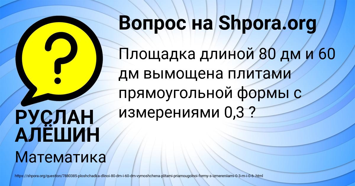 Картинка с текстом вопроса от пользователя РУСЛАН АЛЁШИН