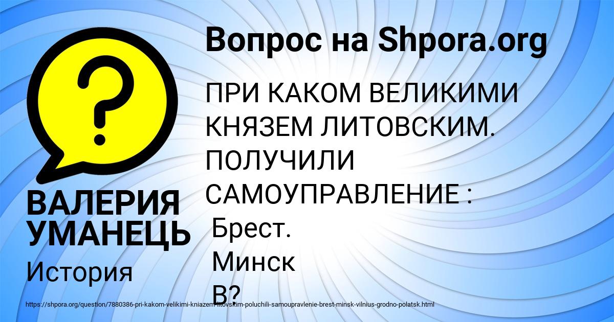 Картинка с текстом вопроса от пользователя ВАЛЕРИЯ УМАНЕЦЬ