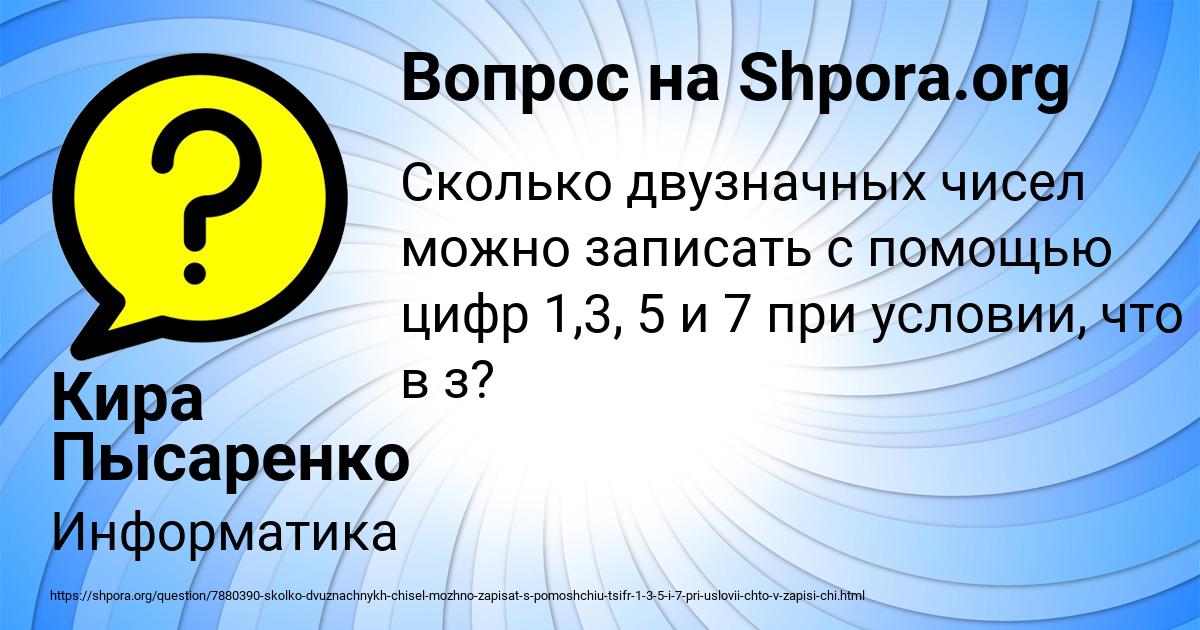 Картинка с текстом вопроса от пользователя Кира Пысаренко