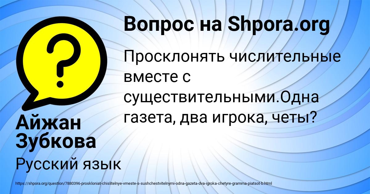 Картинка с текстом вопроса от пользователя Айжан Зубкова