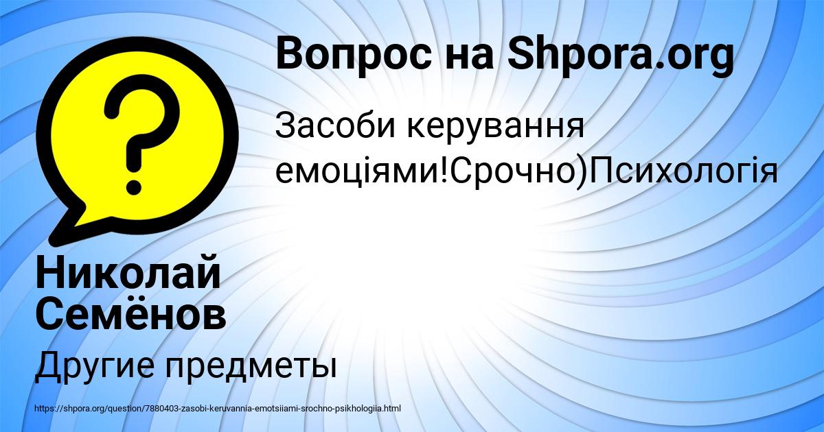 Картинка с текстом вопроса от пользователя Николай Семёнов