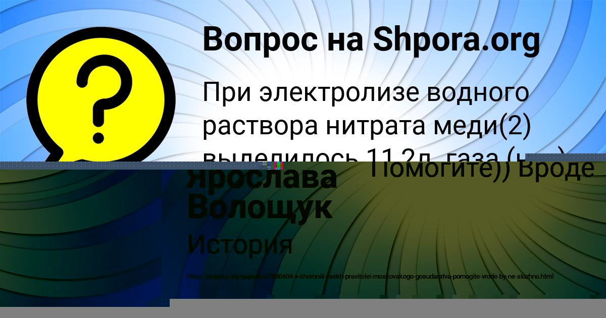 Картинка с текстом вопроса от пользователя Ярослава Волощук