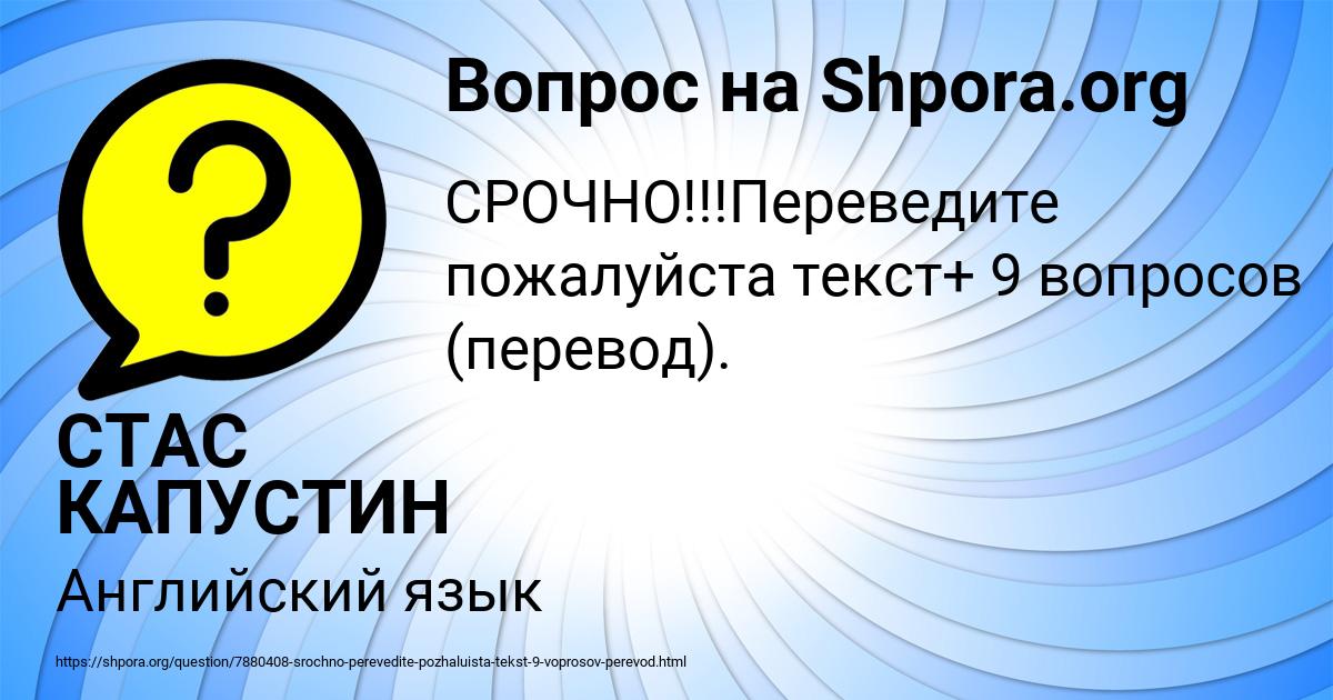 Картинка с текстом вопроса от пользователя СТАС КАПУСТИН