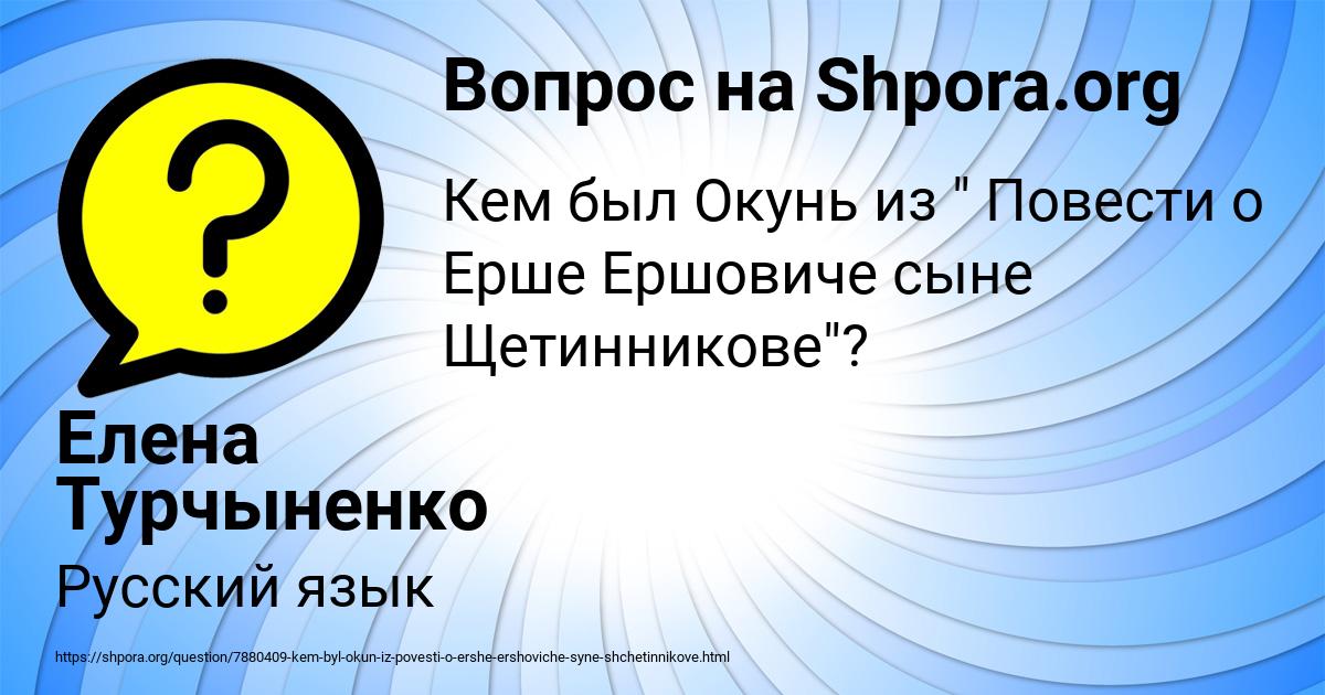 Картинка с текстом вопроса от пользователя Елена Турчыненко