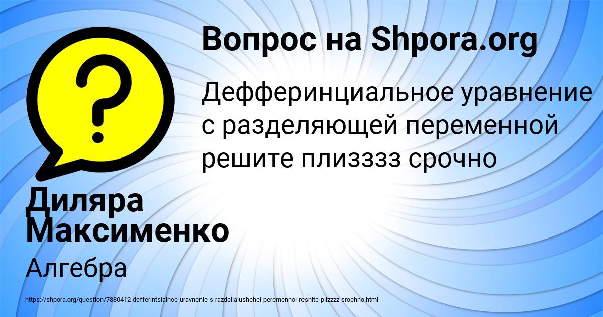 Картинка с текстом вопроса от пользователя Диляра Максименко