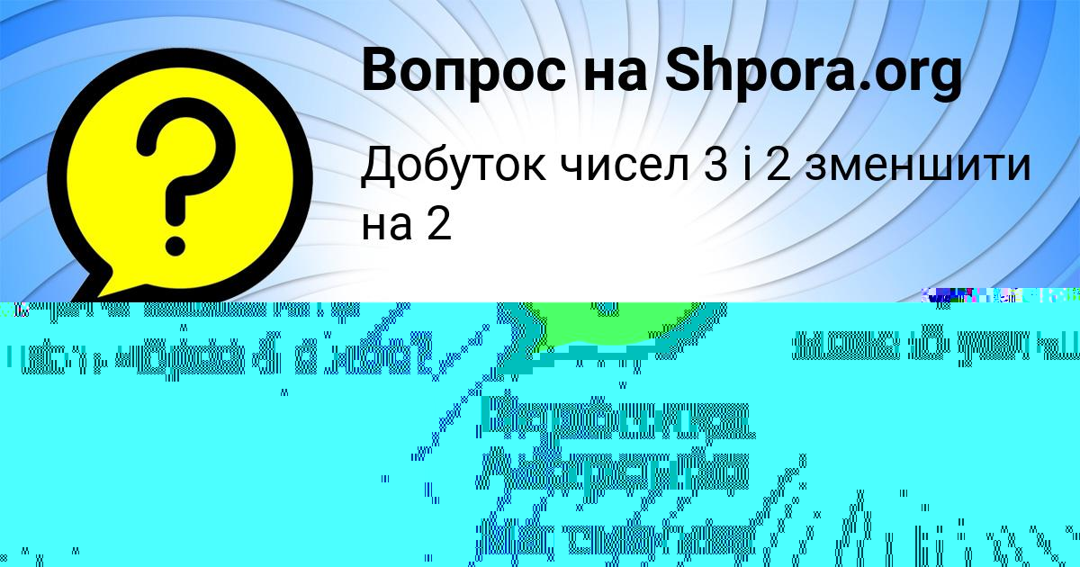 Картинка с текстом вопроса от пользователя Вероника Азаренко