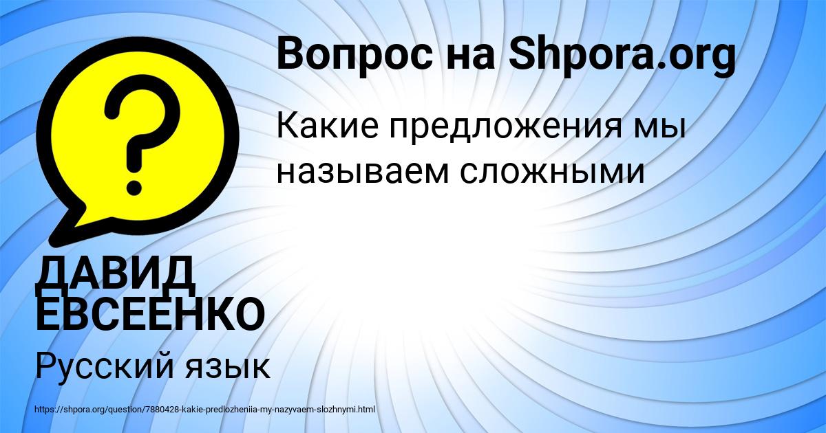 Картинка с текстом вопроса от пользователя ДАВИД ЕВСЕЕНКО