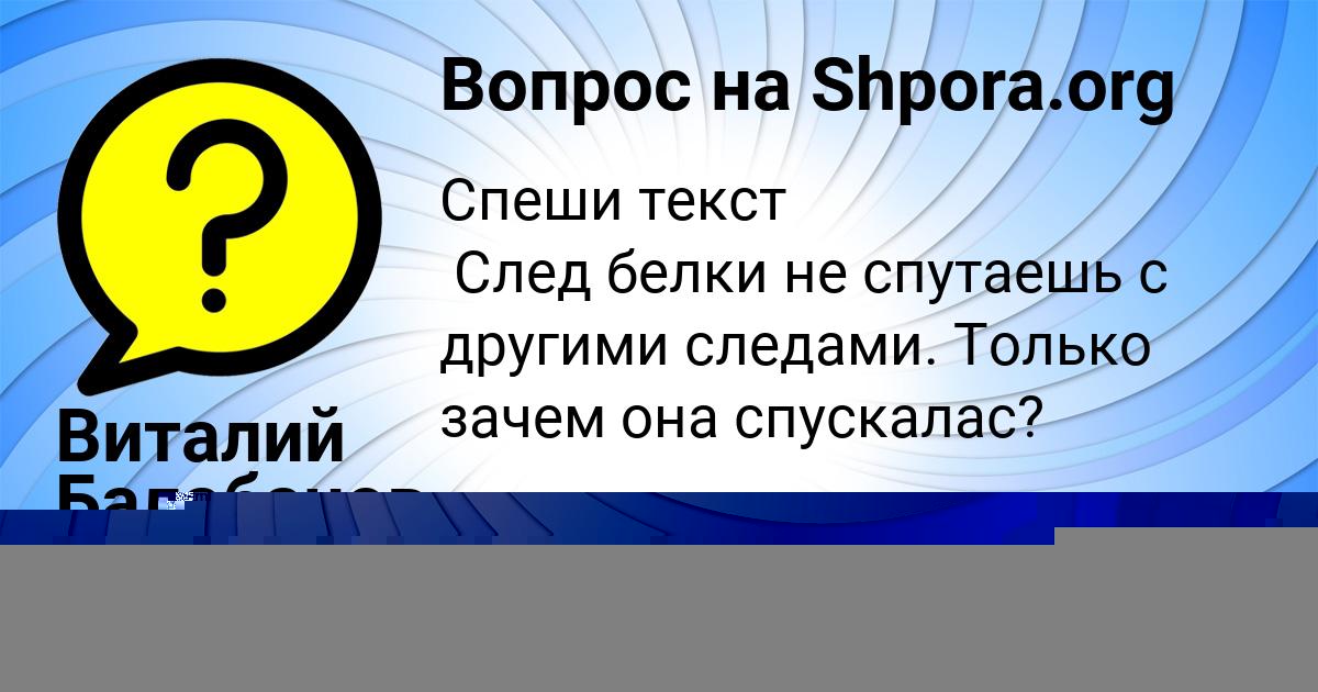 Картинка с текстом вопроса от пользователя Ева Чеботько