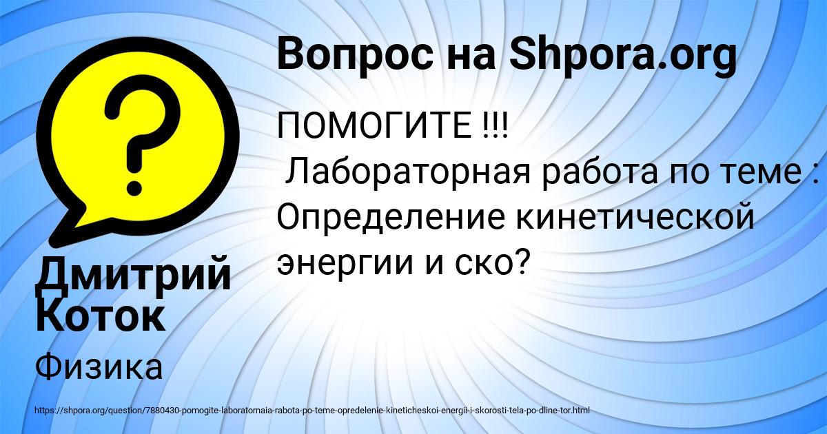 Картинка с текстом вопроса от пользователя Дмитрий Коток