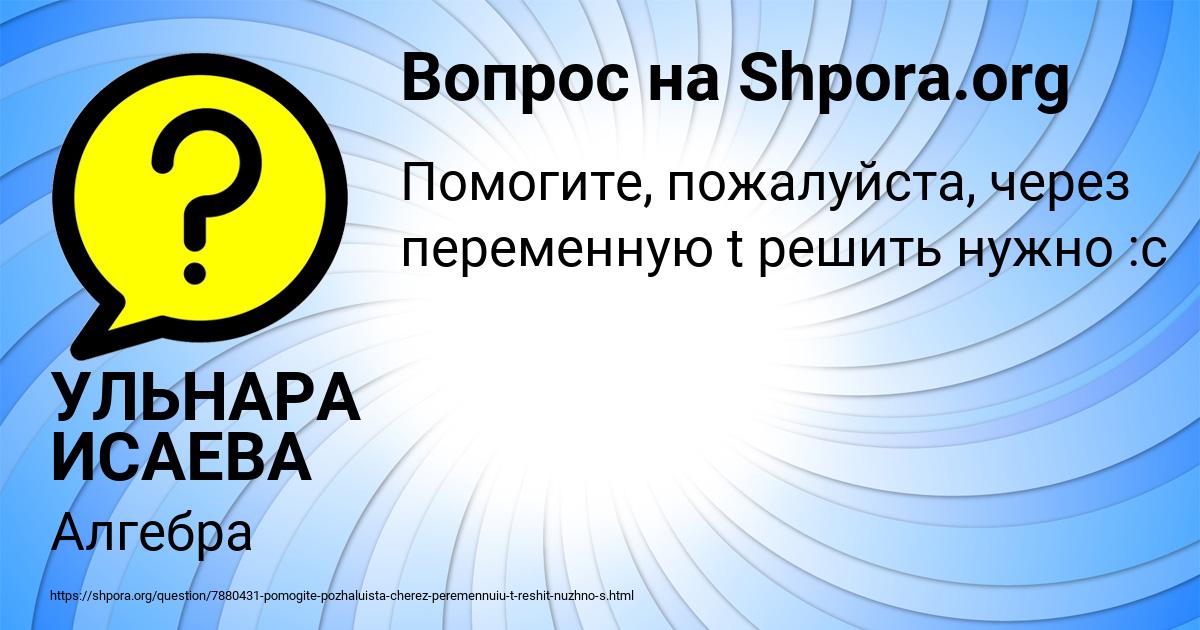 Картинка с текстом вопроса от пользователя УЛЬНАРА ИСАЕВА