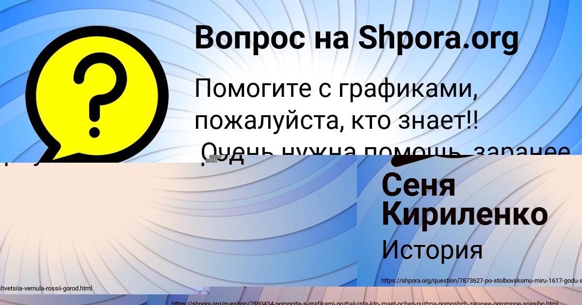 Картинка с текстом вопроса от пользователя Русик Кравченко