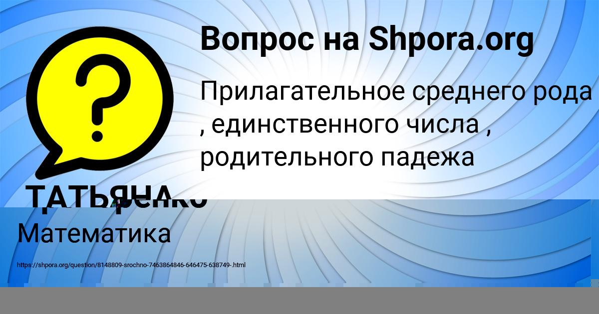 Картинка с текстом вопроса от пользователя ТАТЬЯНА ЕВСЕЕНКО