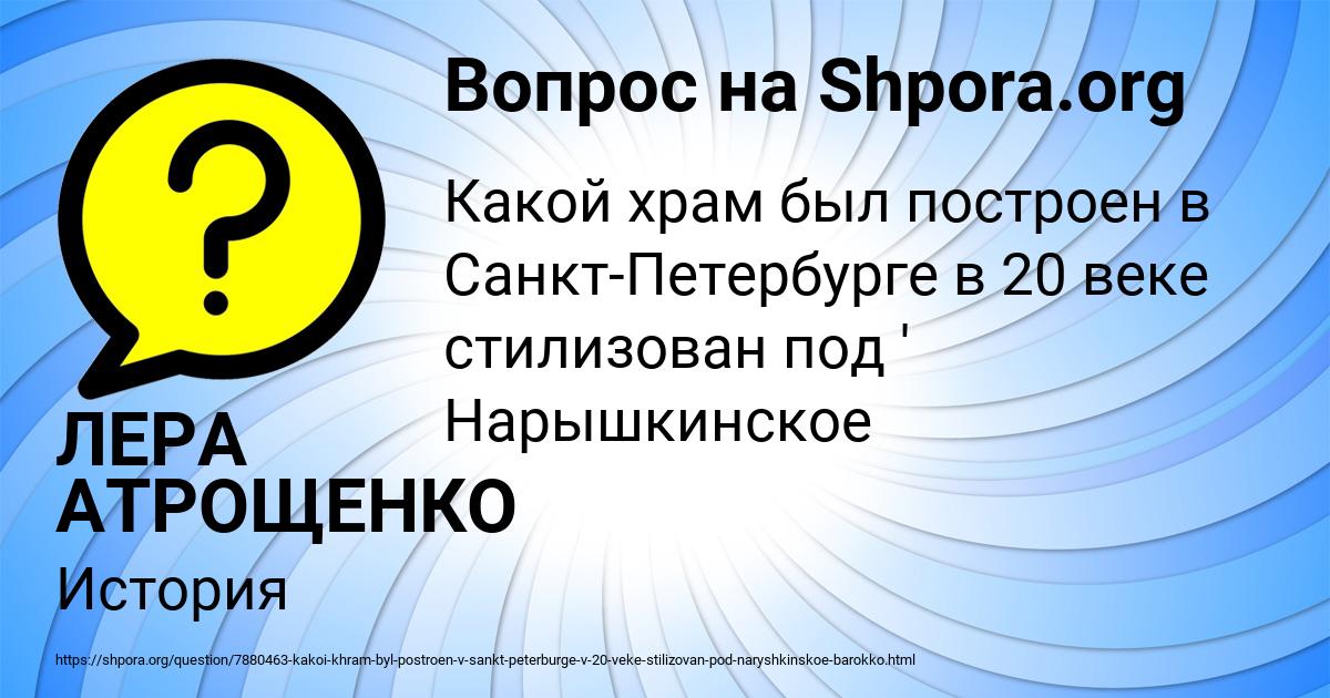 Картинка с текстом вопроса от пользователя ЛЕРА АТРОЩЕНКО