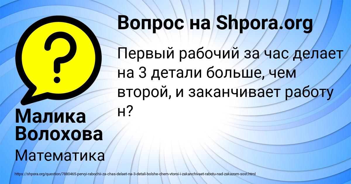 Картинка с текстом вопроса от пользователя Малика Волохова