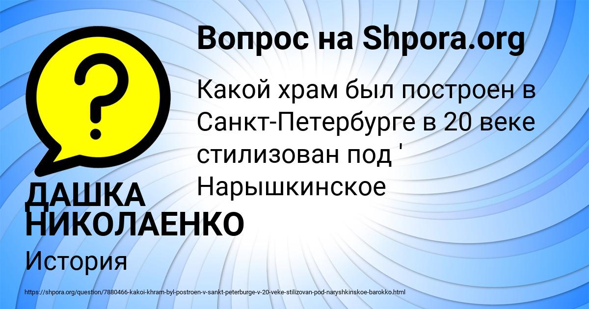 Картинка с текстом вопроса от пользователя ДАШКА НИКОЛАЕНКО