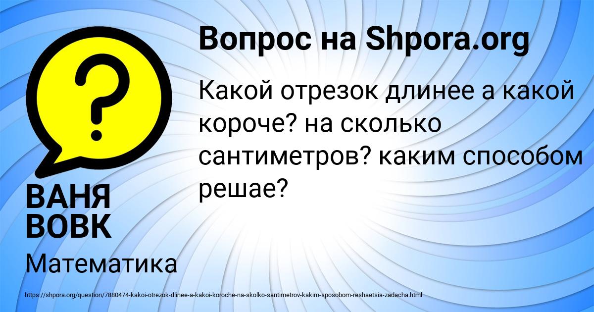 Картинка с текстом вопроса от пользователя ВАНЯ ВОВК