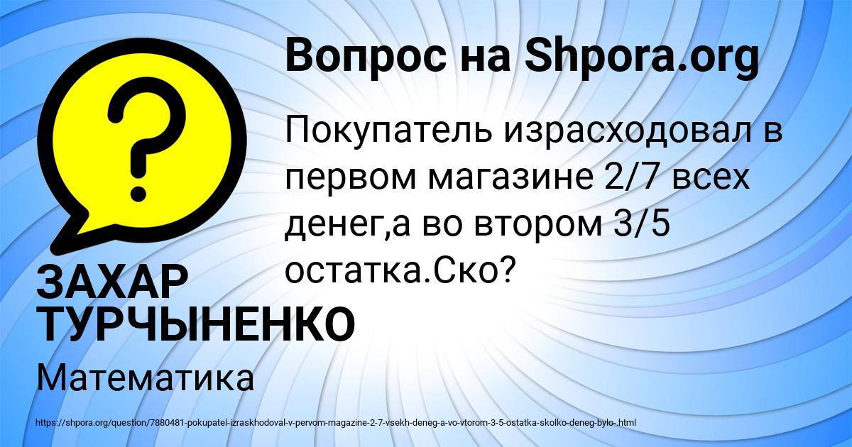 Картинка с текстом вопроса от пользователя ЗАХАР ТУРЧЫНЕНКО