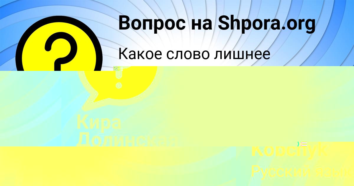 Картинка с текстом вопроса от пользователя Кира Долинская