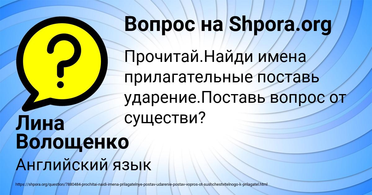 Картинка с текстом вопроса от пользователя Лина Волощенко