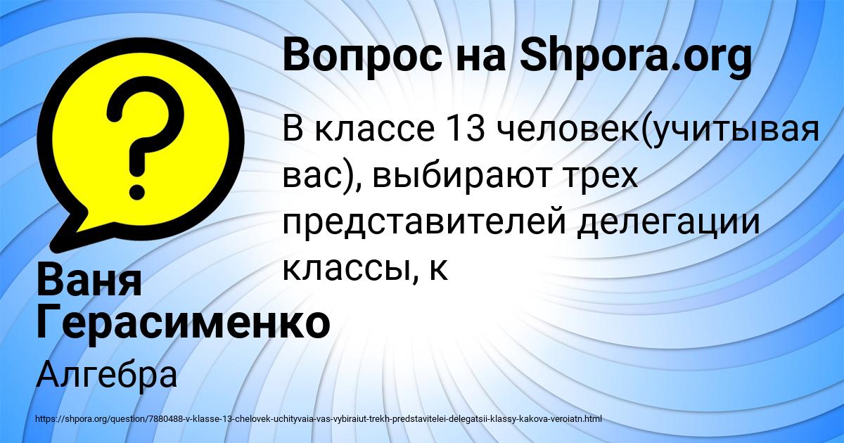 Картинка с текстом вопроса от пользователя Ваня Герасименко