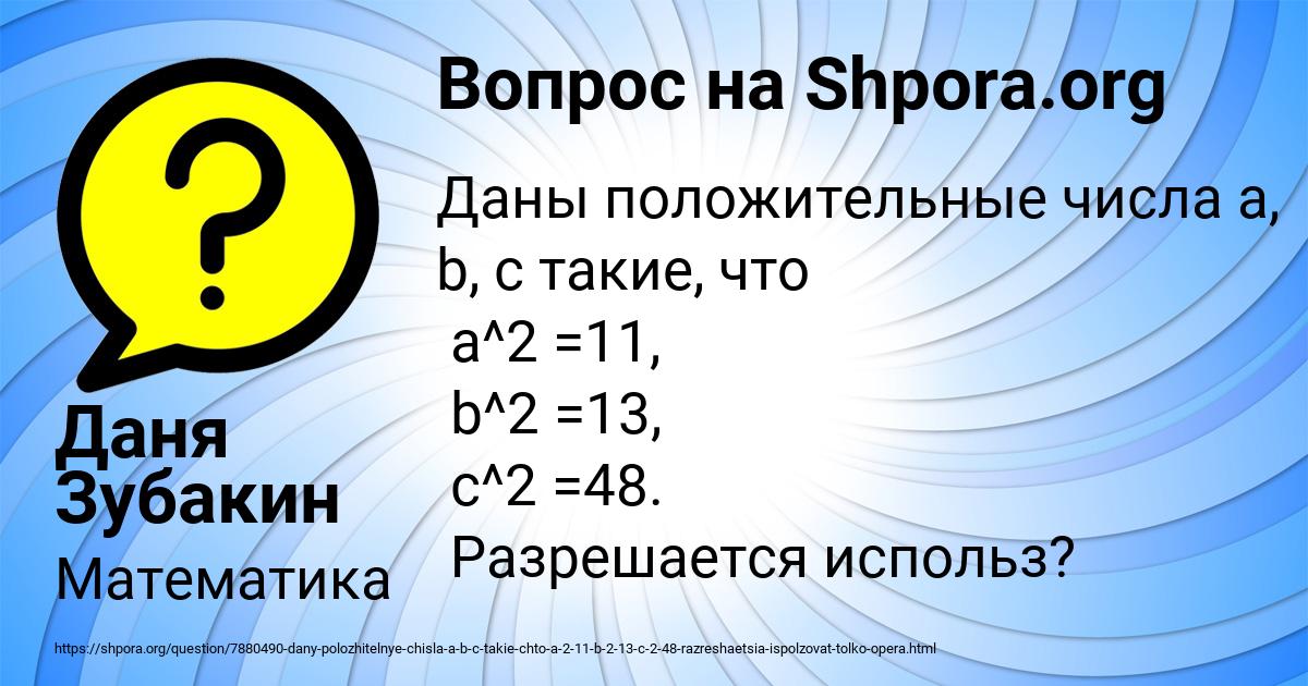 Картинка с текстом вопроса от пользователя Даня Зубакин