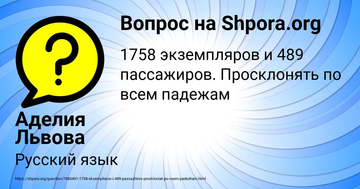 Картинка с текстом вопроса от пользователя Аделия Львова