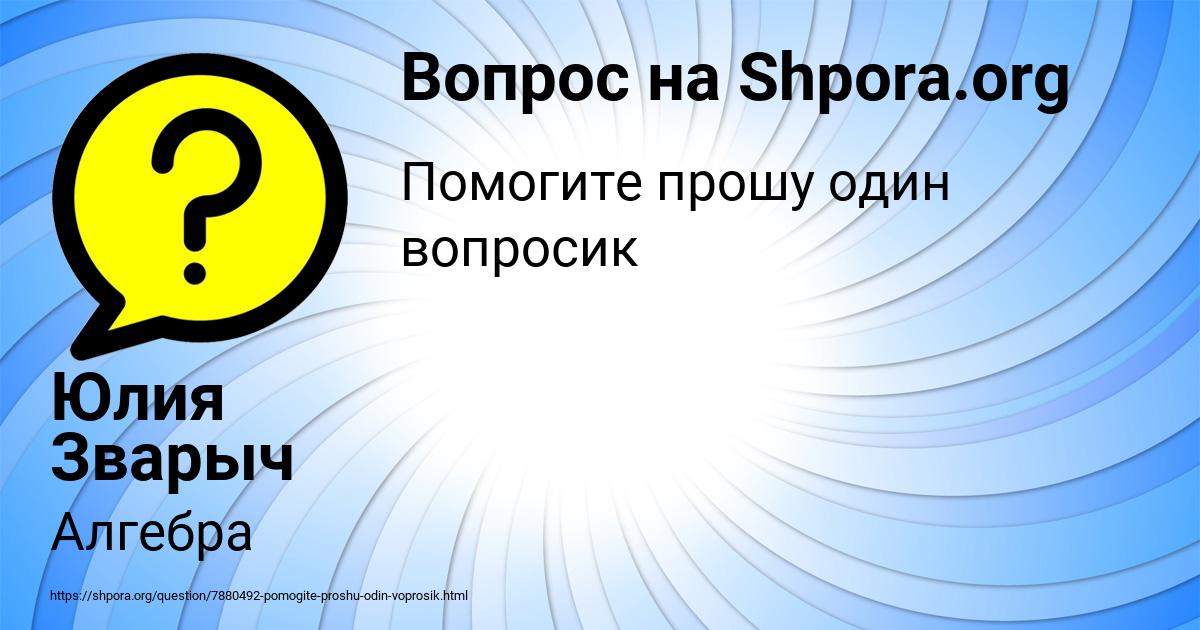 Картинка с текстом вопроса от пользователя Юлия Зварыч