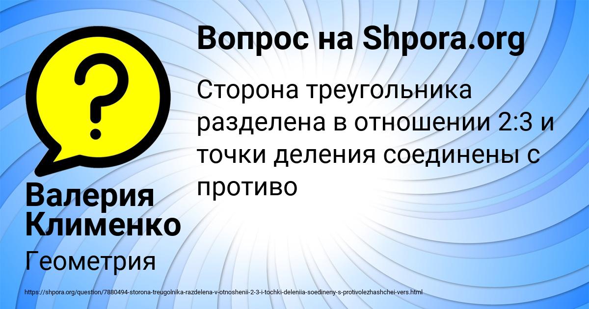 Картинка с текстом вопроса от пользователя Валерия Клименко