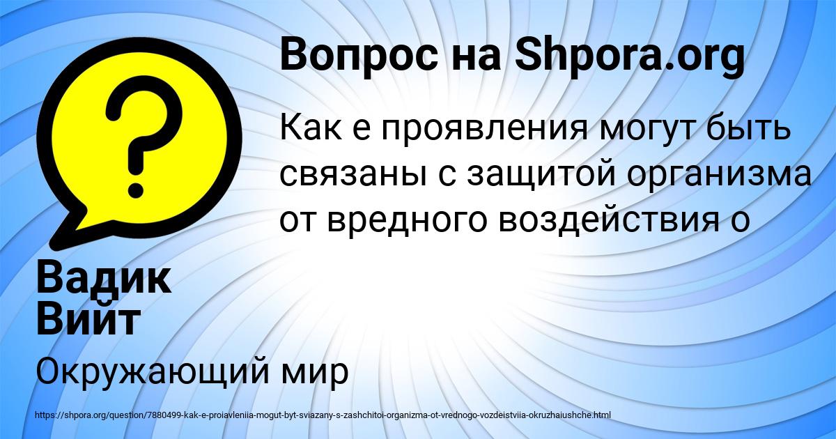 Картинка с текстом вопроса от пользователя Вадик Вийт