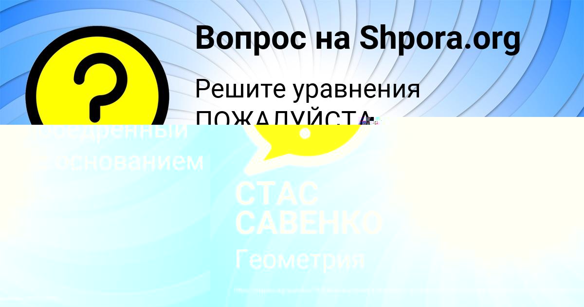 Картинка с текстом вопроса от пользователя ВЕРОНИКА ГОРОБЕЦЬ