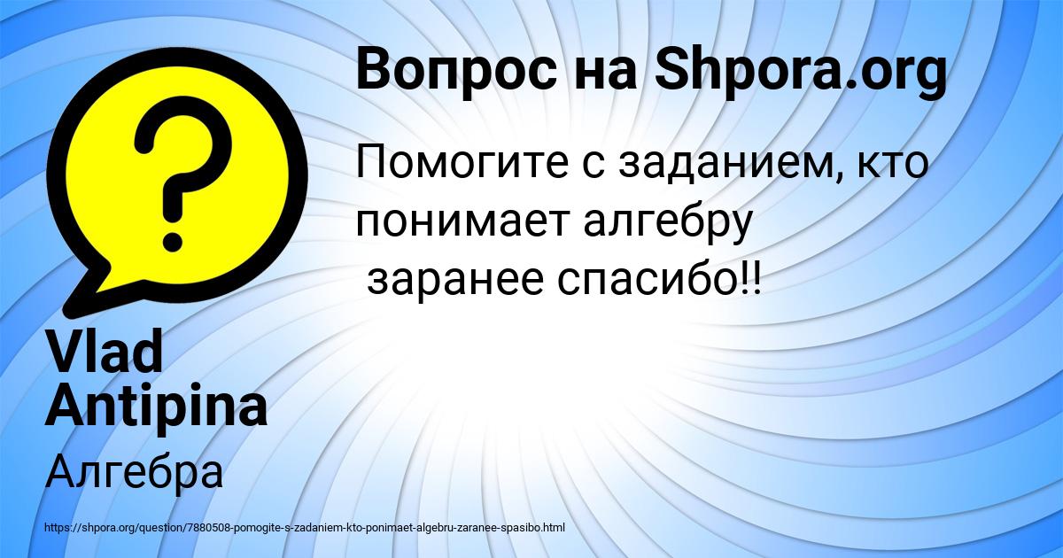 Картинка с текстом вопроса от пользователя Vlad Antipina