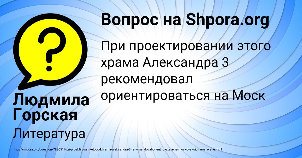 Картинка с текстом вопроса от пользователя Людмила Горская