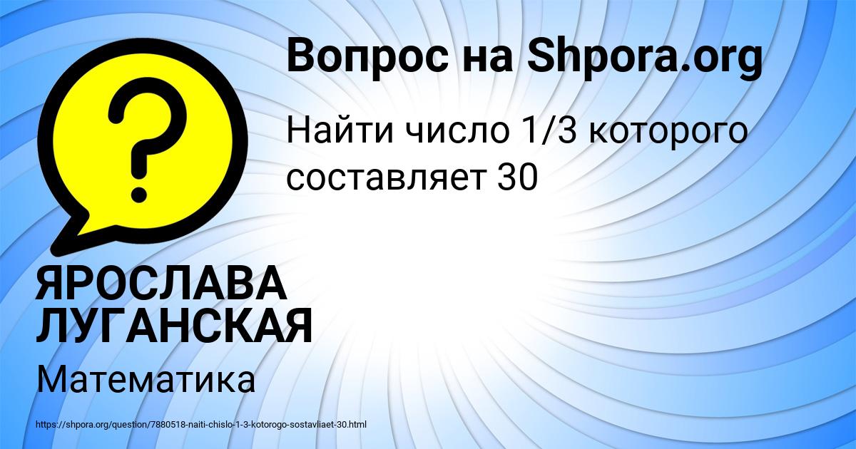 Картинка с текстом вопроса от пользователя ЯРОСЛАВА ЛУГАНСКАЯ