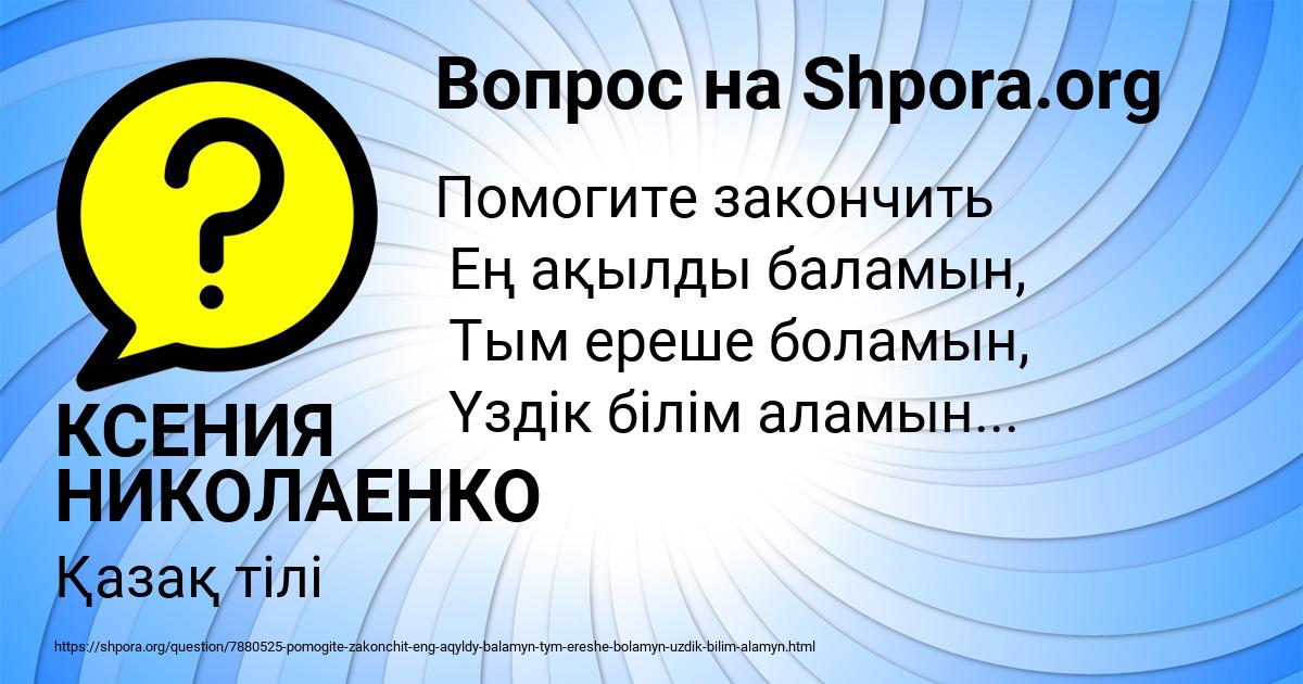 Картинка с текстом вопроса от пользователя КСЕНИЯ НИКОЛАЕНКО