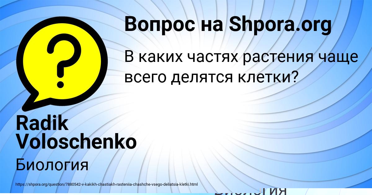 Картинка с текстом вопроса от пользователя Radik Voloschenko